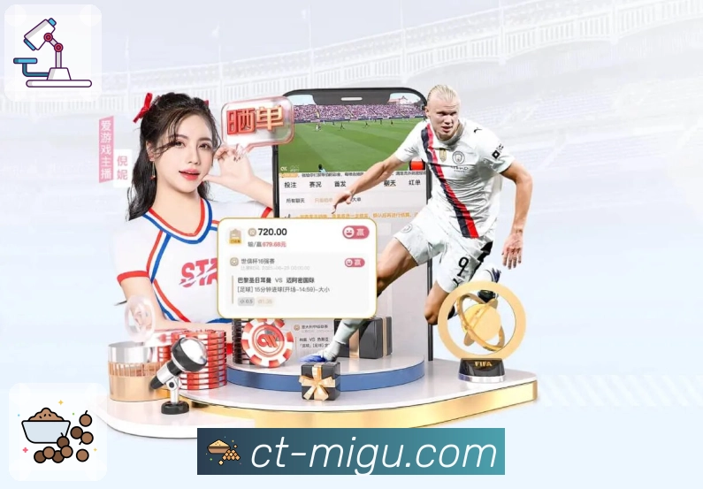 咪咕体育直播· 球迷信赖的赛事直播平台。